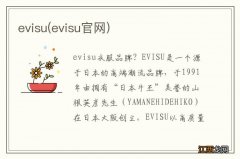 evisu官网 evisu