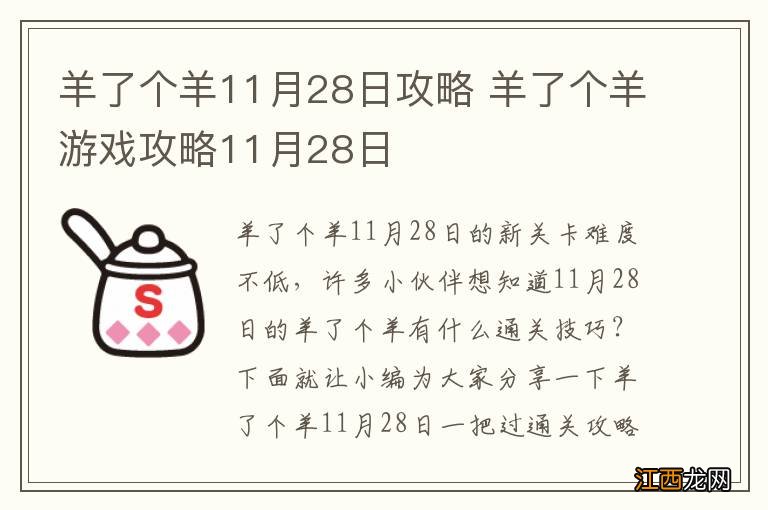 羊了个羊11月28日攻略 羊了个羊游戏攻略11月28日