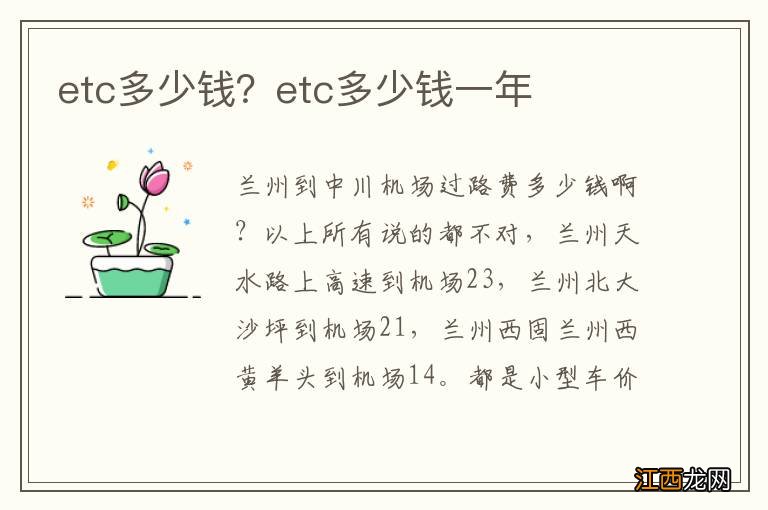 etc多少钱？etc多少钱一年