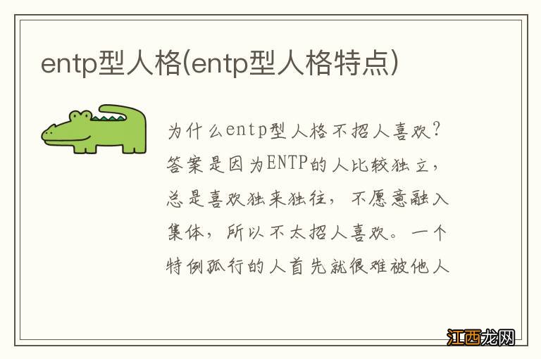 entp型人格特点 entp型人格