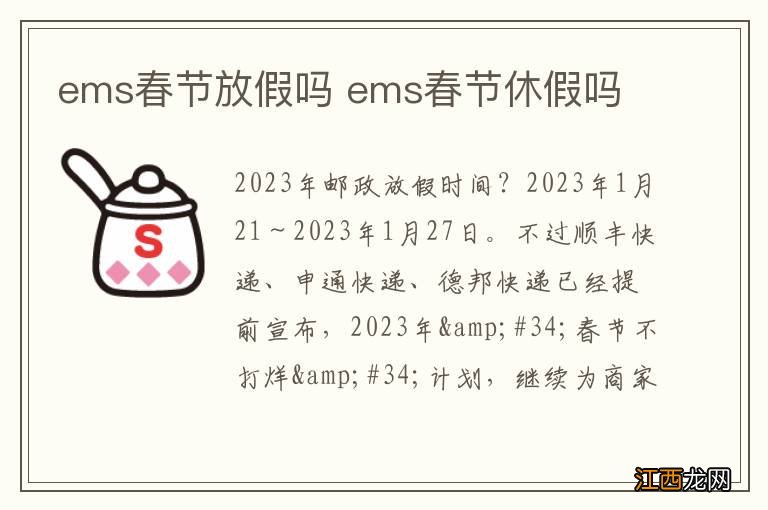 ems春节放假吗 ems春节休假吗