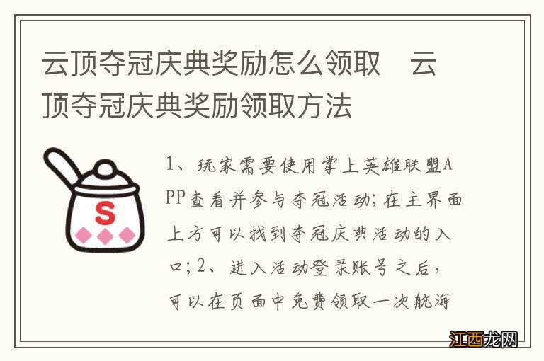 云顶夺冠庆典奖励怎么领取　云顶夺冠庆典奖励领取方法