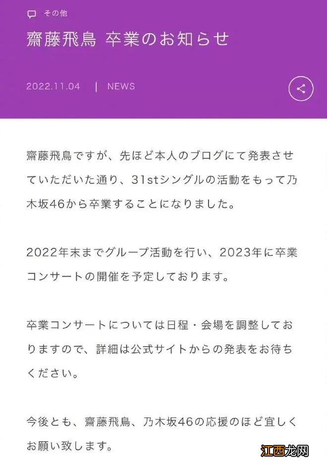 斋藤飞鸟官宣毕业 2023年举办毕业演唱会