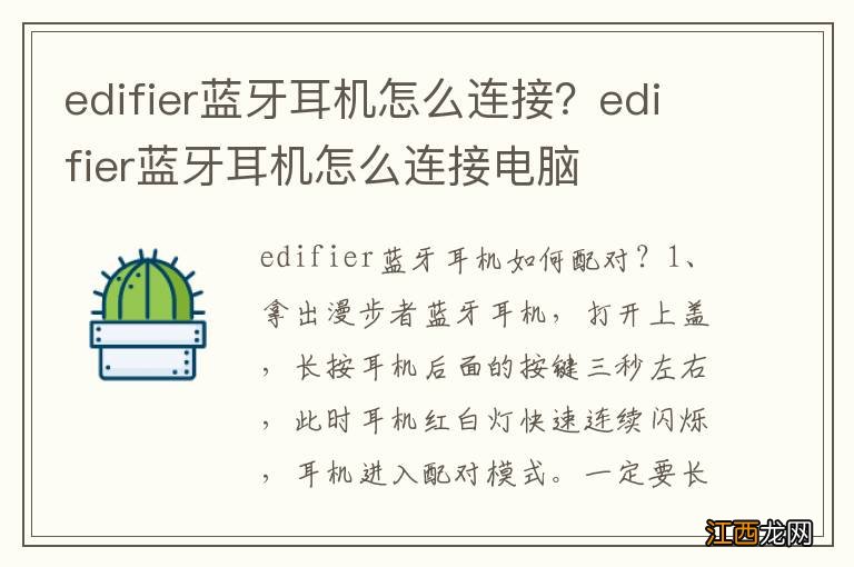 edifier蓝牙耳机怎么连接？edifier蓝牙耳机怎么连接电脑