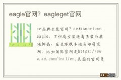 eagle官网？eagleget官网