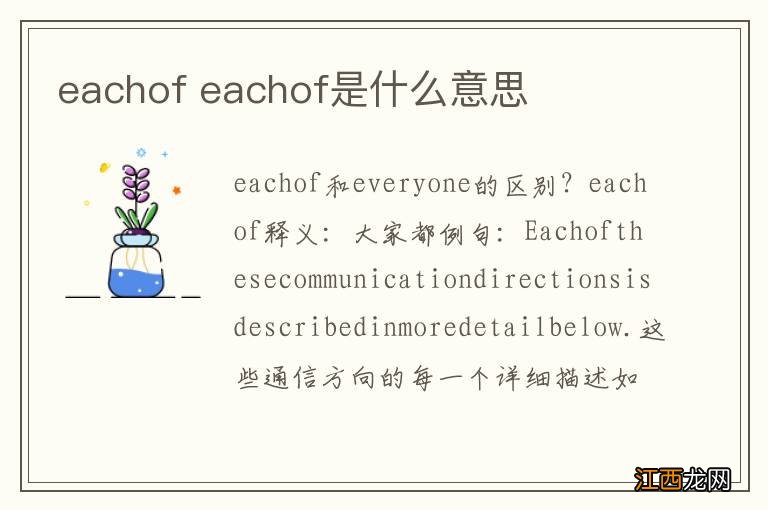 eachof eachof是什么意思