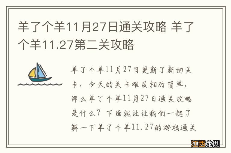 羊了个羊11月27日通关攻略 羊了个羊11.27第二关攻略