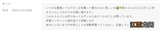 斋藤飞鸟宣布从乃木坂46毕业 明年举办毕业演唱会