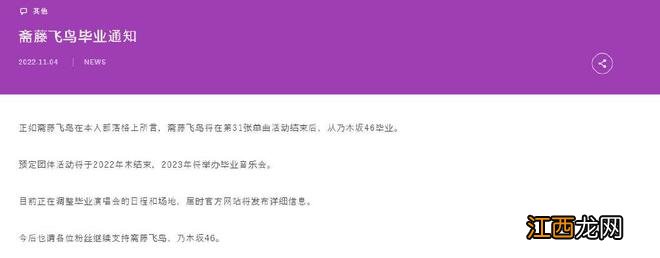 斋藤飞鸟宣布从乃木坂46毕业 明年举办毕业演唱会