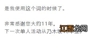 斋藤飞鸟宣布从乃木坂46毕业 明年举办毕业演唱会