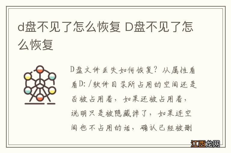 d盘不见了怎么恢复 D盘不见了怎么恢复