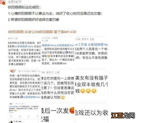 欧阳娜娜粉丝破防，不满她和翟子路恋爱，男方评论区遭沦陷