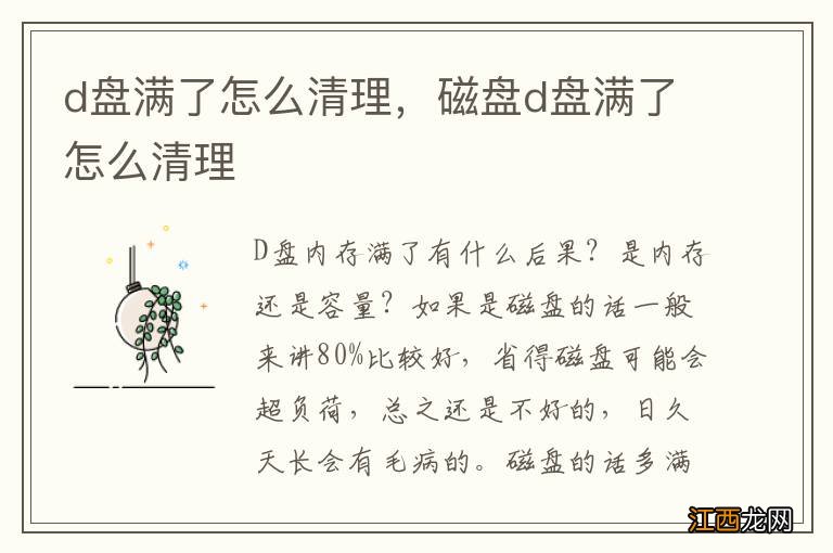 d盘满了怎么清理，磁盘d盘满了怎么清理