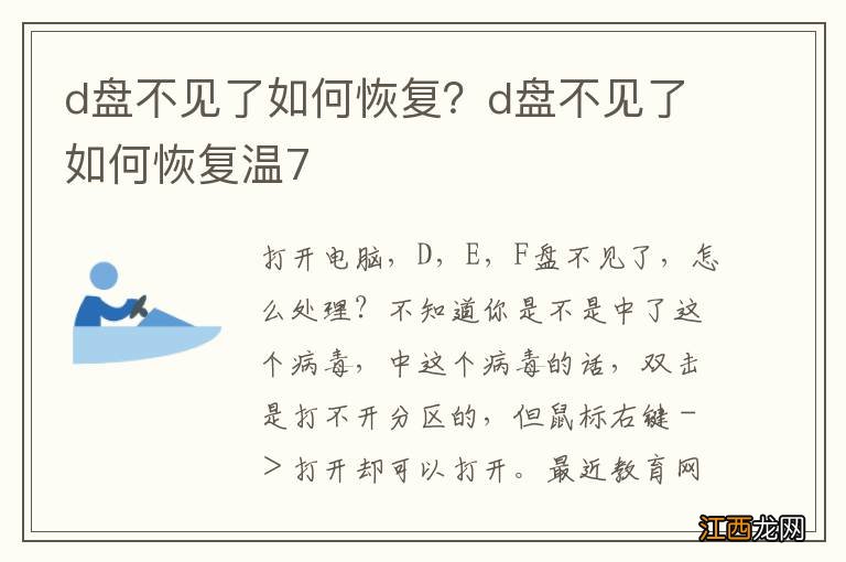 d盘不见了如何恢复？d盘不见了如何恢复温7