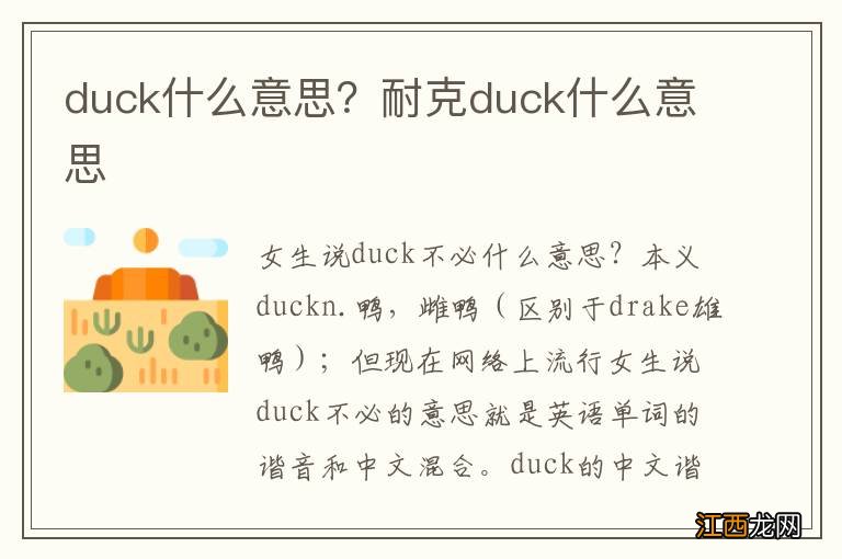 duck什么意思？耐克duck什么意思