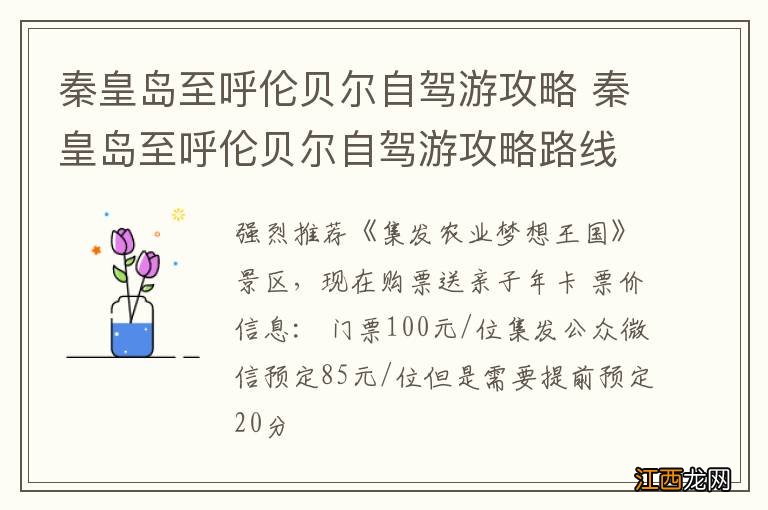 秦皇岛至呼伦贝尔自驾游攻略 秦皇岛至呼伦贝尔自驾游攻略路线