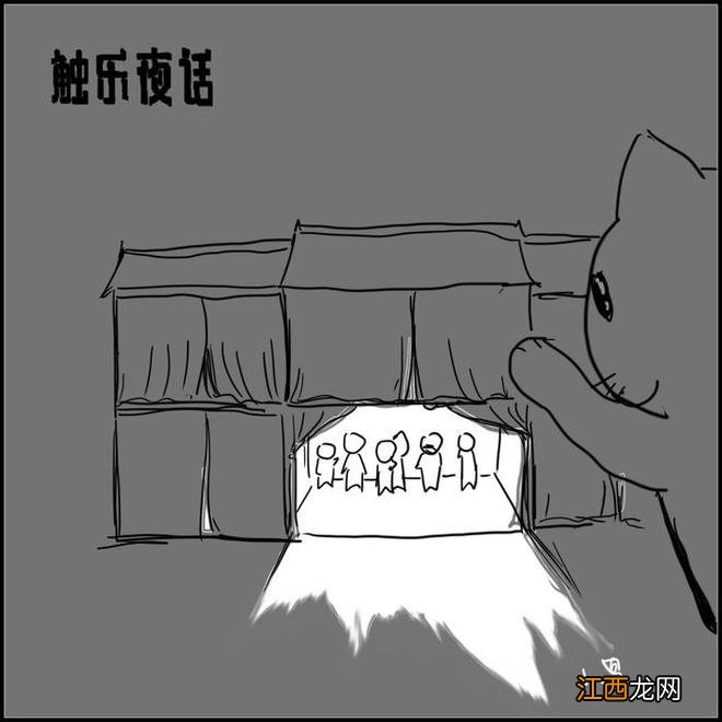 触乐夜话：老宅里的乌托邦