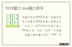 DOS窗口 dos窗口命令