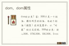 dom，dom属性