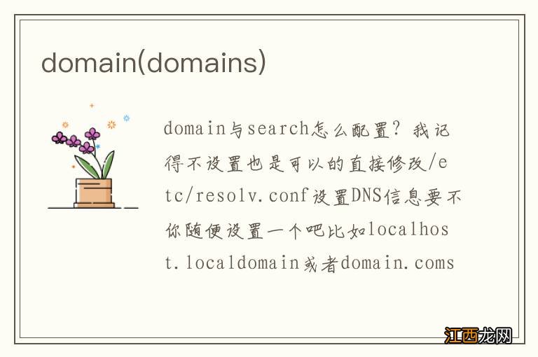 domains domain