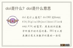 doi是什么？doi是什么意思