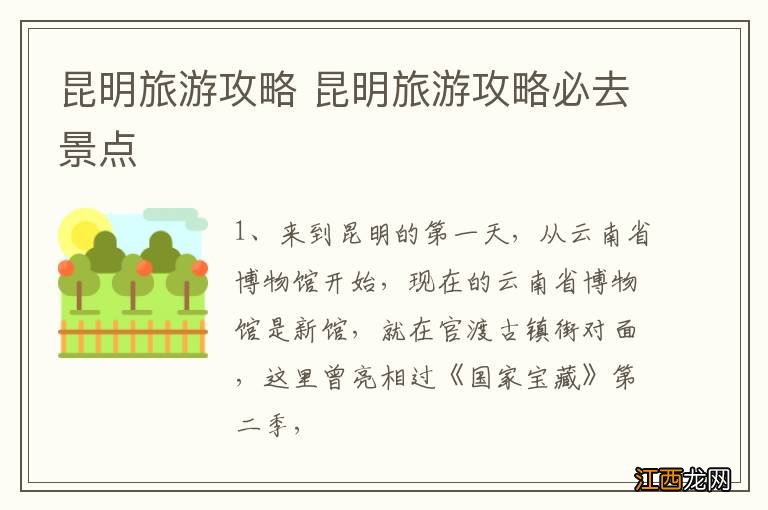 昆明旅游攻略 昆明旅游攻略必去景点