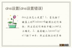 dns设置错误 dns设置