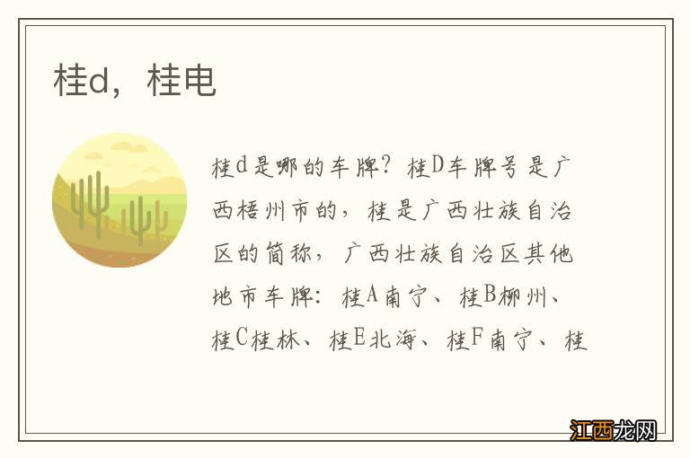 桂d,桂电
