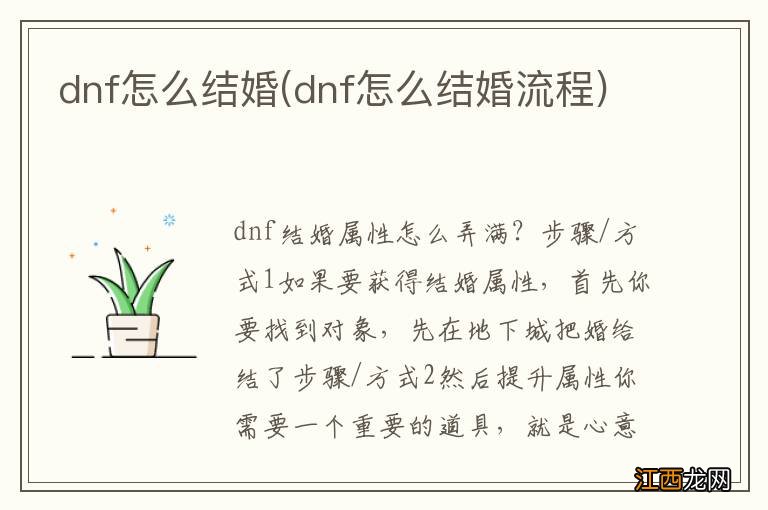 dnf怎么结婚流程 dnf怎么结婚