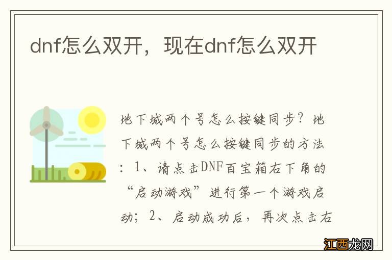 dnf怎么双开，现在dnf怎么双开