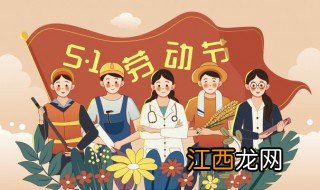 五一快乐祝福语简短 五一快乐祝福语简短精选