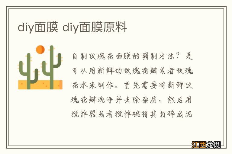 diy面膜 diy面膜原料