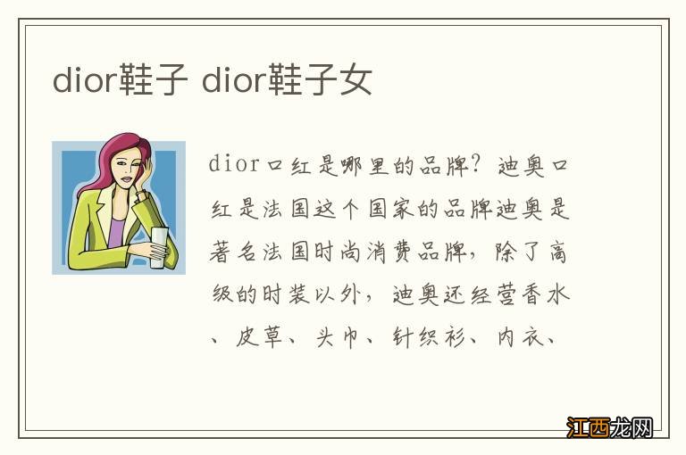 dior鞋子 dior鞋子女