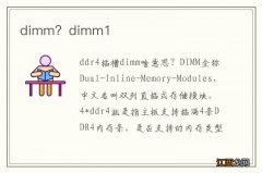 dimm？dimm1