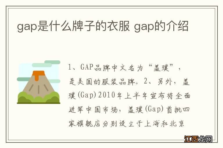 gap是什么牌子的衣服 gap的介绍