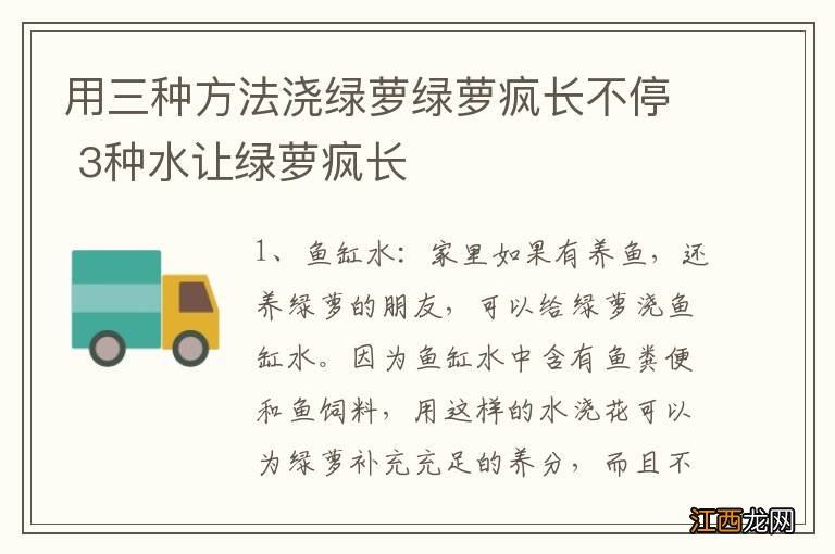 用三种方法浇绿萝绿萝疯长不停 3种水让绿萝疯长