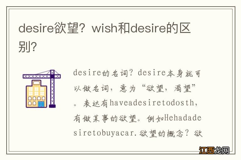 desire欲望？wish和desire的区别？