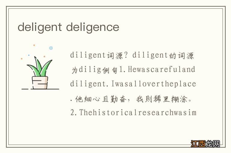 deligent deligence