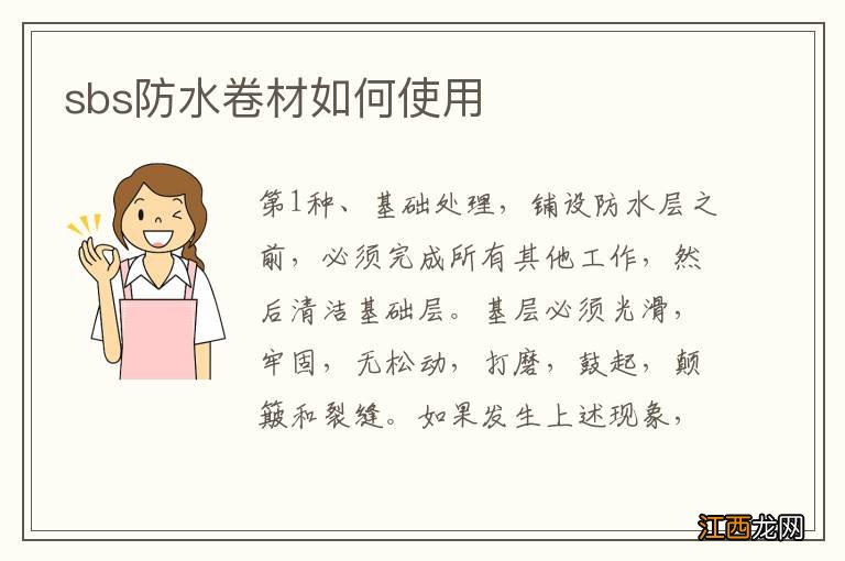 sbs防水卷材如何使用