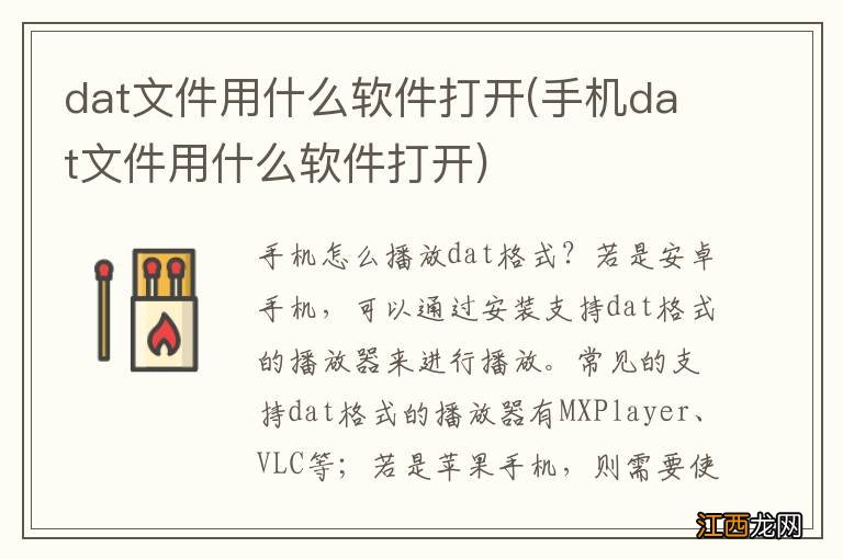 手机dat文件用什么软件打开 dat文件用什么软件打开