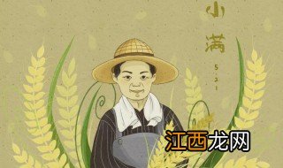 小满节气的来历和风俗 小满节气农作物有何特点