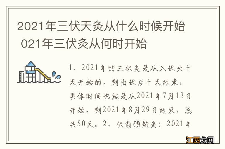 2021年三伏天灸从什么时候开始 021年三伏灸从何时开始