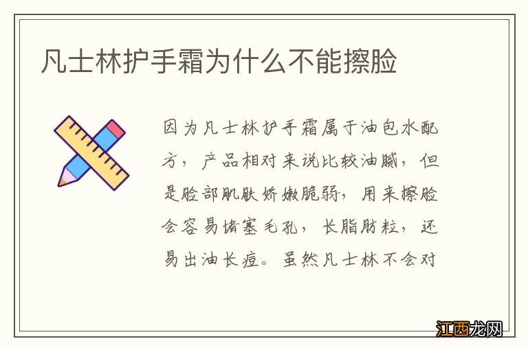 凡士林护手霜为什么不能擦脸