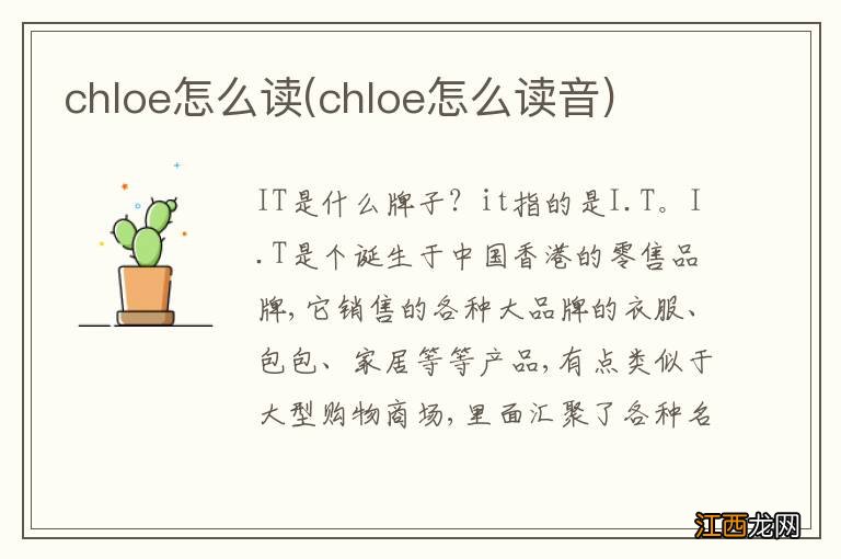 chloe怎么读音 chloe怎么读