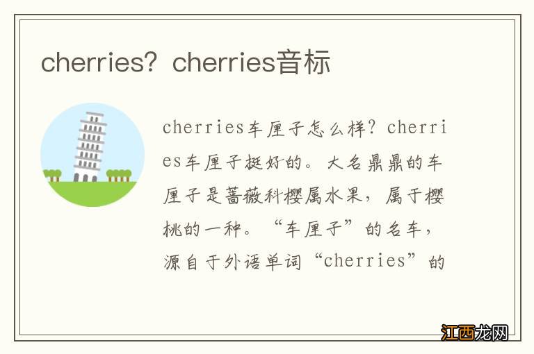 cherries？cherries音标