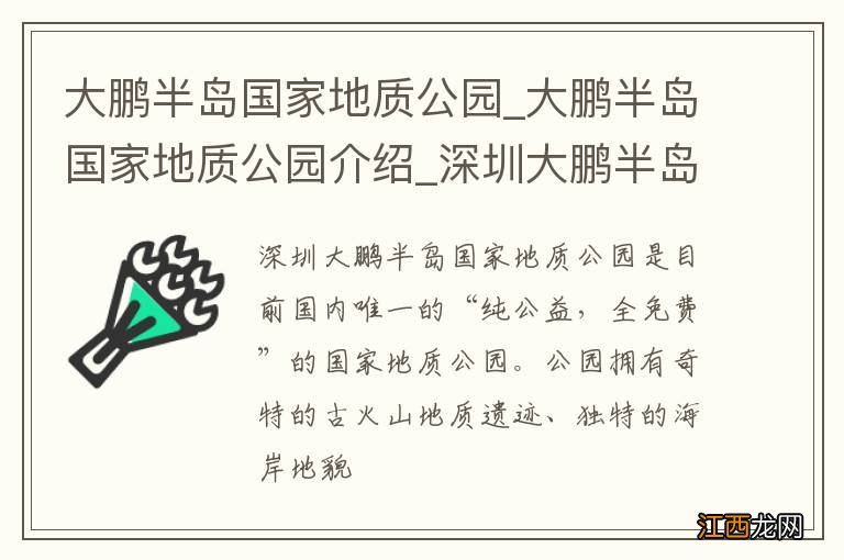 大鹏半岛国家地质公园_大鹏半岛国家地质公园介绍_深圳大鹏半岛国家地质公园旅游攻略