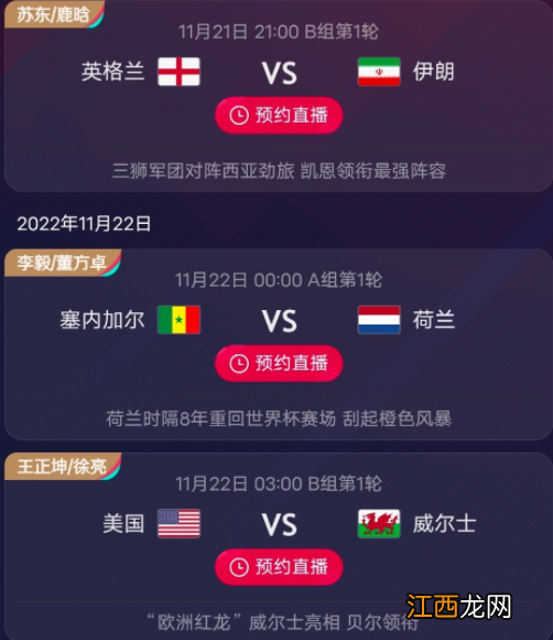 鹿晗解说世界杯 世界杯11月21日各平台比赛解说阵容