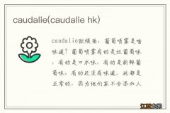 caudalie hk caudalie