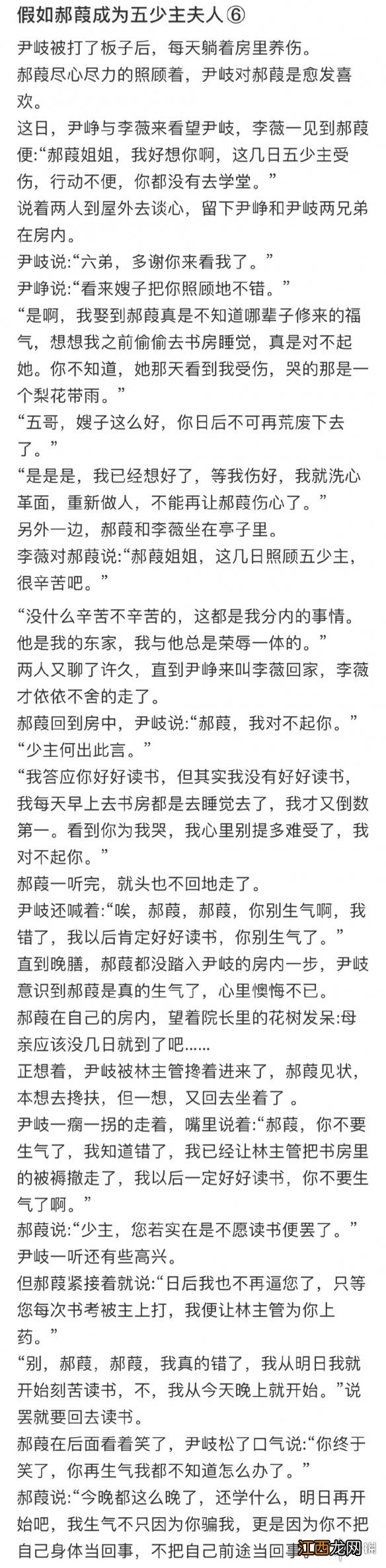 假如郝葭成为五少主夫人会怎样 卿卿日常假如郝葭成为五少主夫人