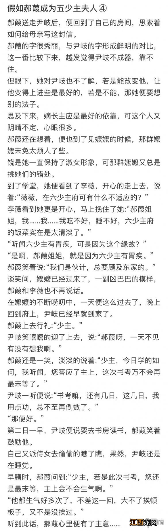 假如郝葭成为五少主夫人会怎样 卿卿日常假如郝葭成为五少主夫人